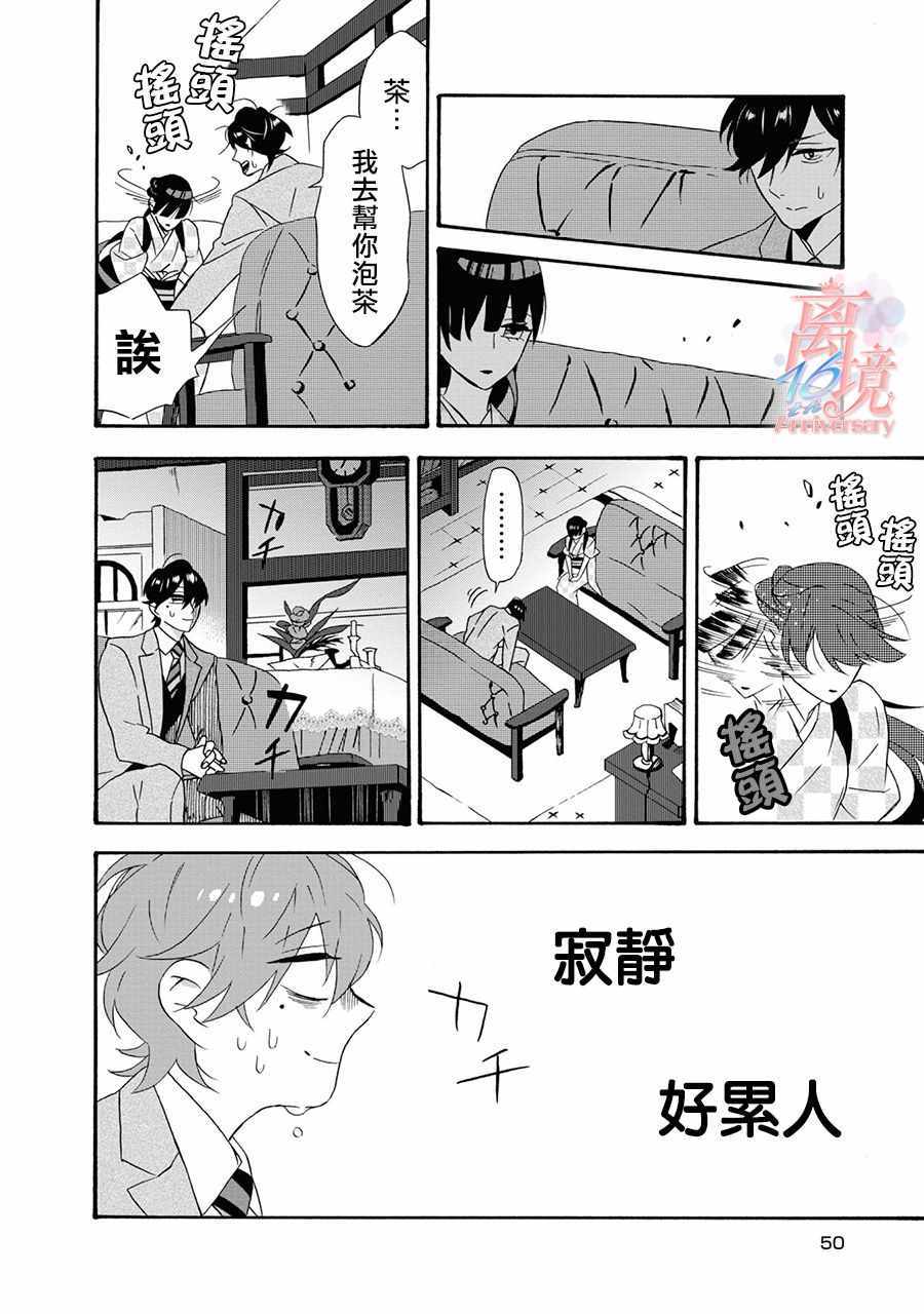 《你的声音》漫画 001集