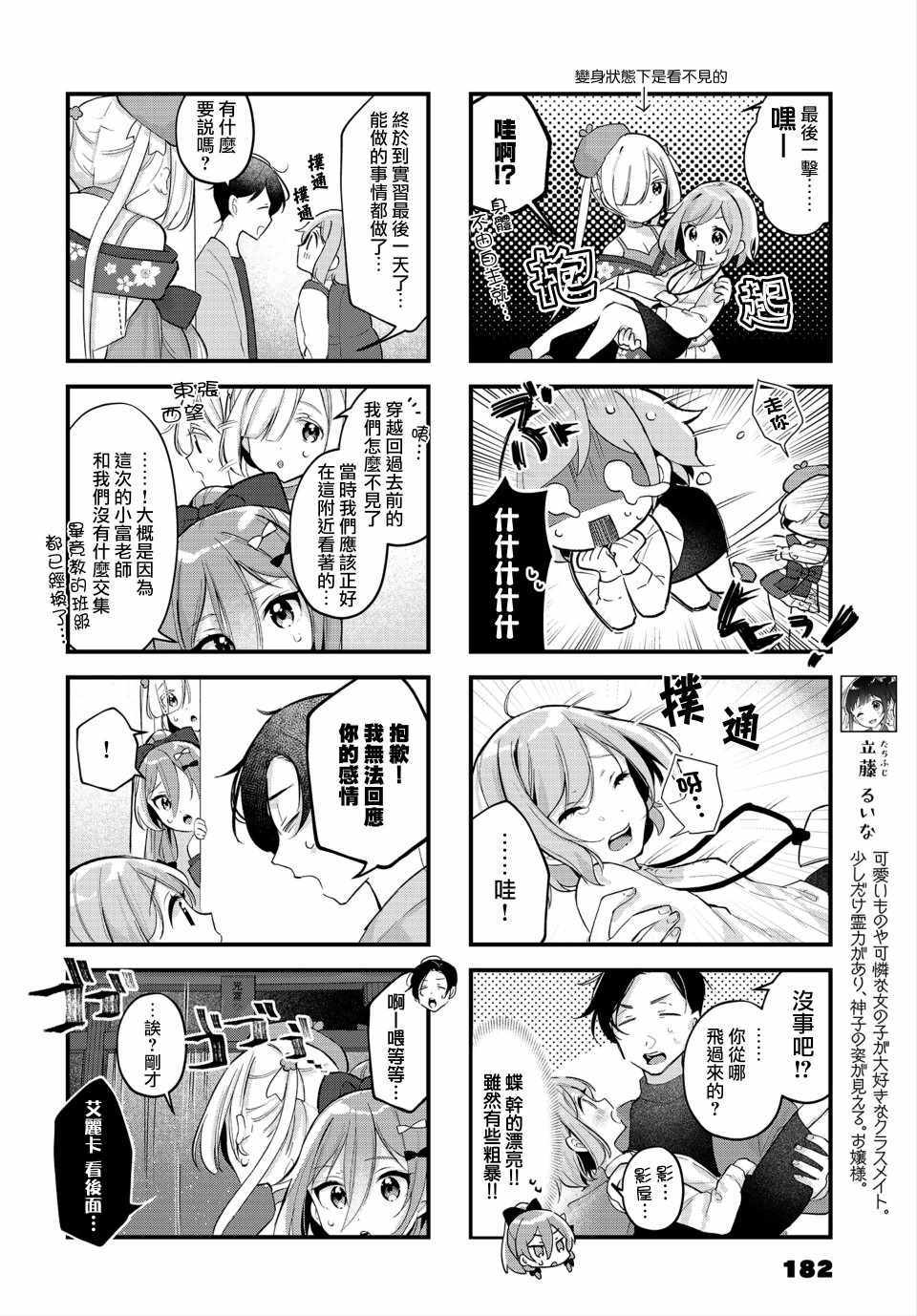 《巫女变身》漫画 004集