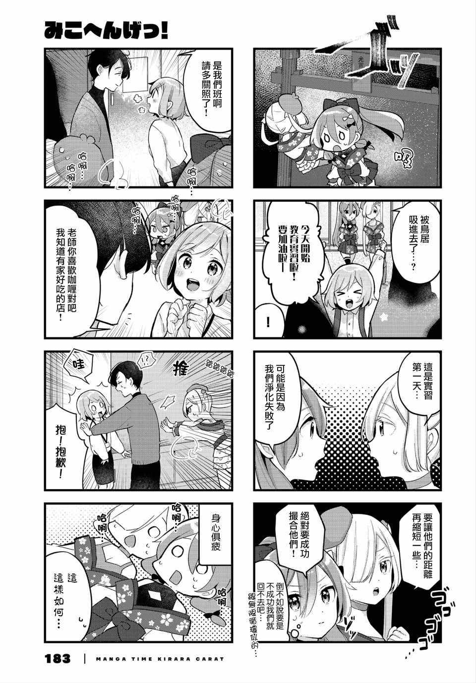 《巫女变身》漫画 004集