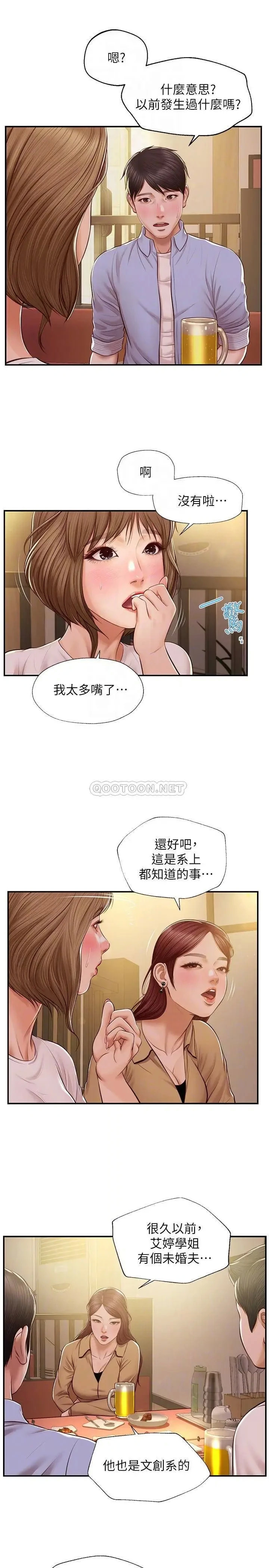 《纯情的崩坏》漫画 第12话 她该不会像昨晚那样…?