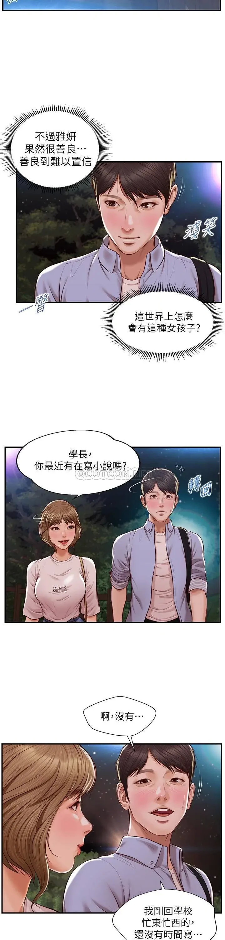 《纯情的崩坏》漫画 第13话 美娜难以捉摸的心