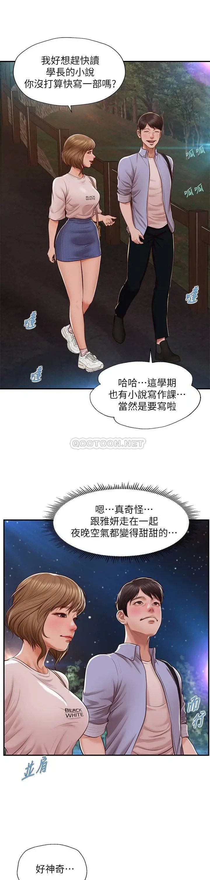 《纯情的崩坏》漫画 第13话 美娜难以捉摸的心