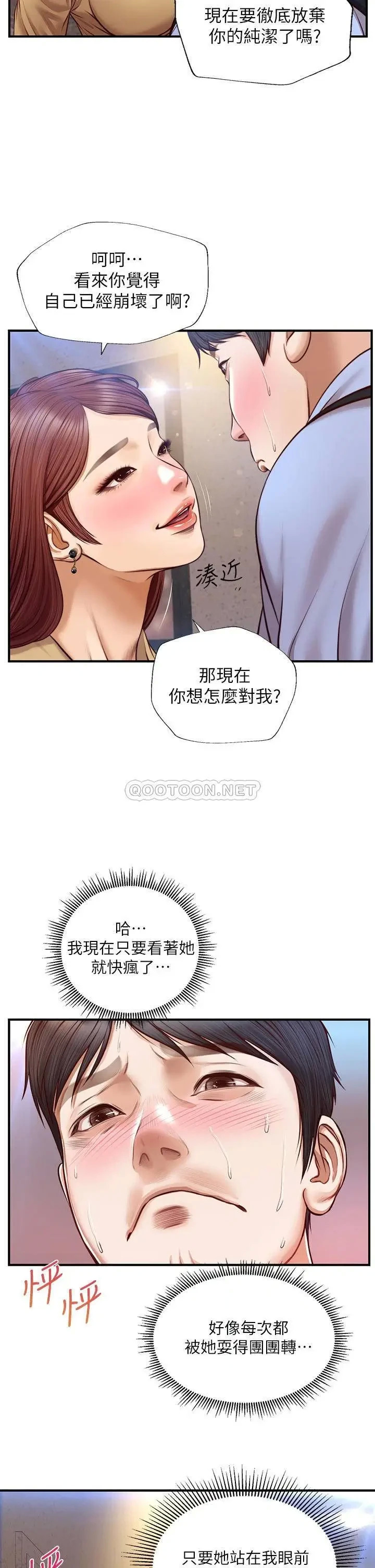 《纯情的崩坏》漫画 第13话 美娜难以捉摸的心