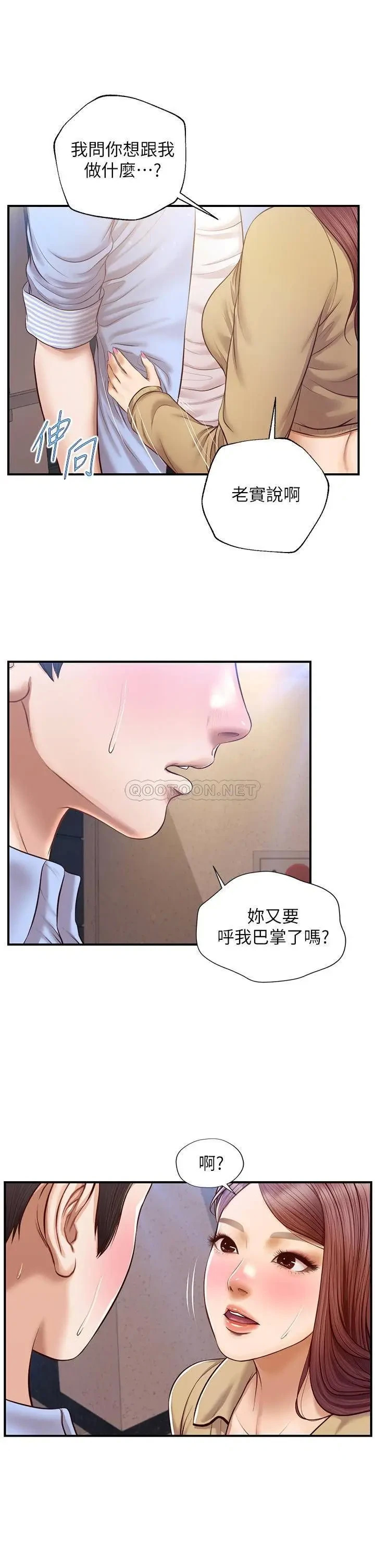 《纯情的崩坏》漫画 第13话 美娜难以捉摸的心