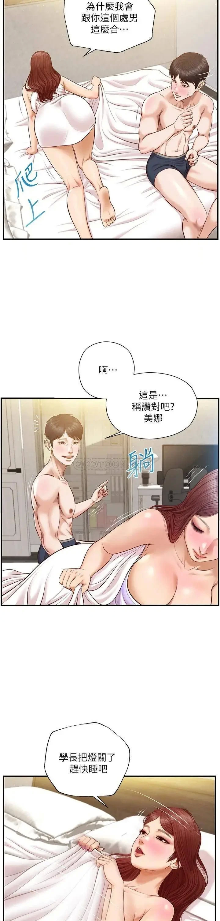 《纯情的崩坏》漫画 第16话 令人欲罢不能的紧度