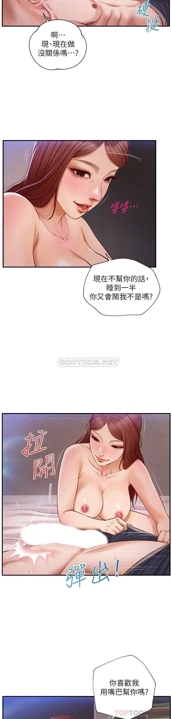 《纯情的崩坏》漫画 第17话 张开双腿等着我的她