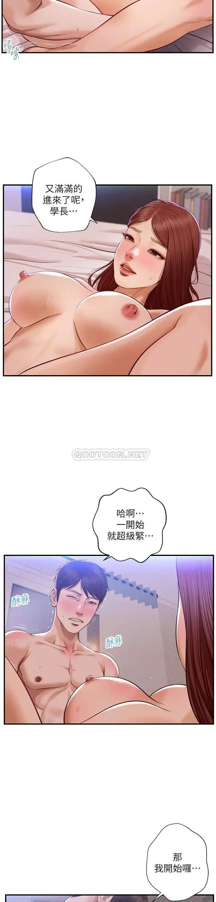 《纯情的崩坏》漫画 第17话 张开双腿等着我的她