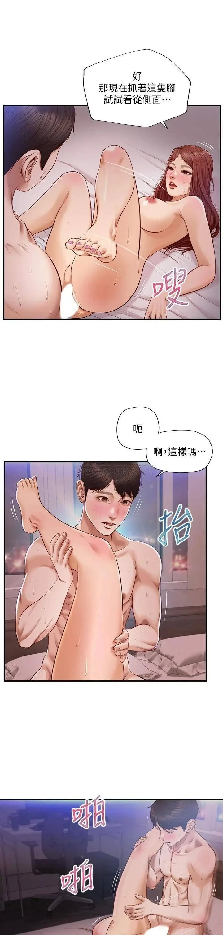 《纯情的崩坏》漫画 第17话 张开双腿等着我的她