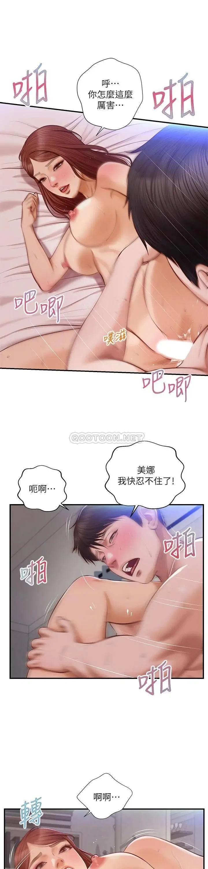 《纯情的崩坏》漫画 第17话 张开双腿等着我的她