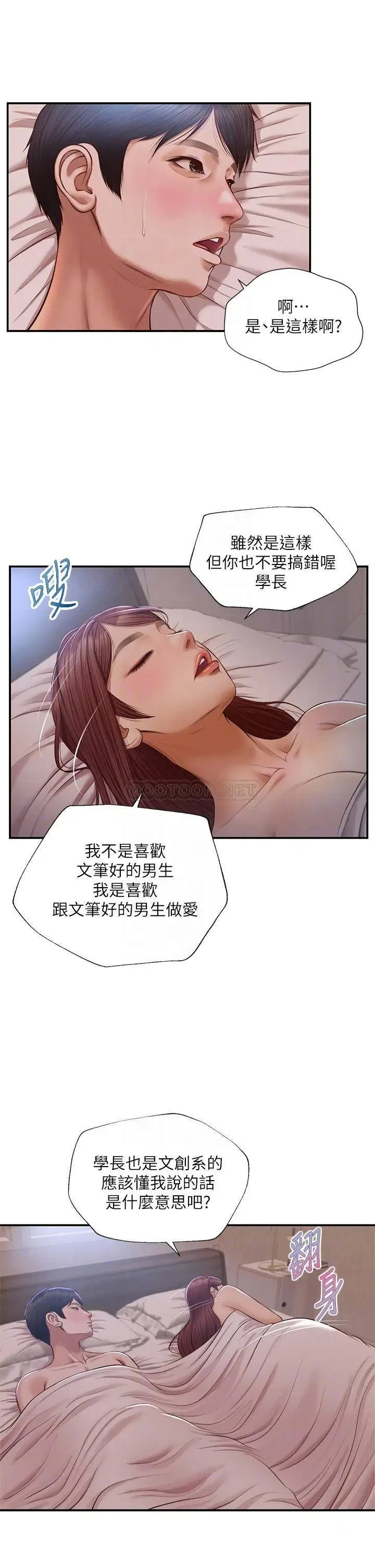 《纯情的崩坏》漫画 第18话 我在妳心里到底算什么?