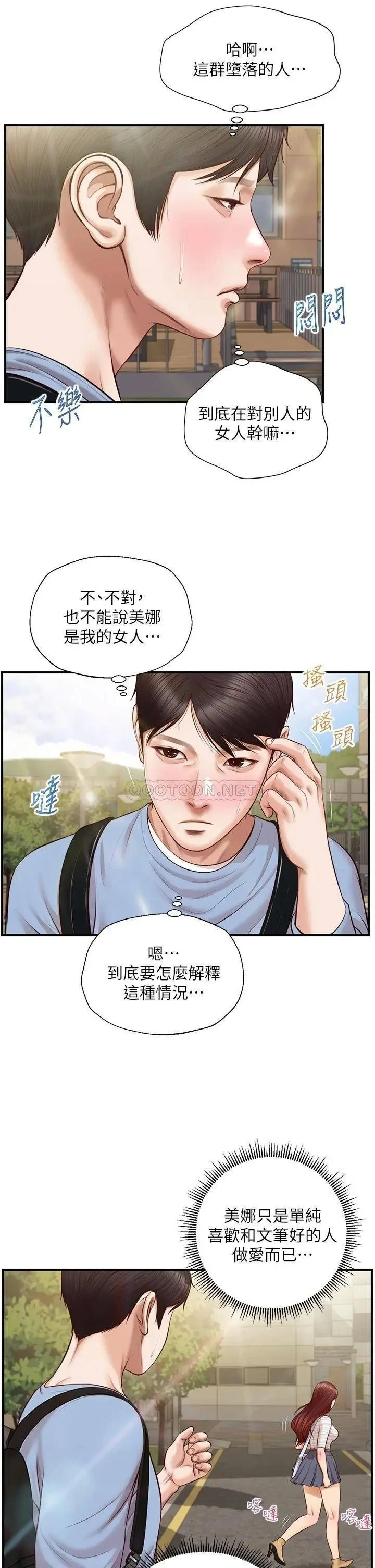 《纯情的崩坏》漫画 第18话 我在妳心里到底算什么?