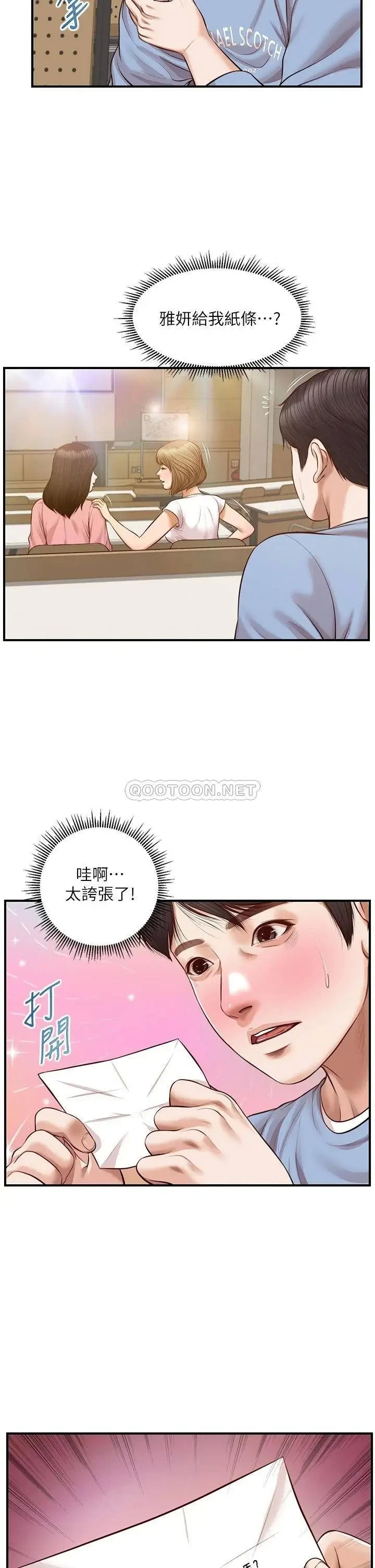 《纯情的崩坏》漫画 第18话 我在妳心里到底算什么?