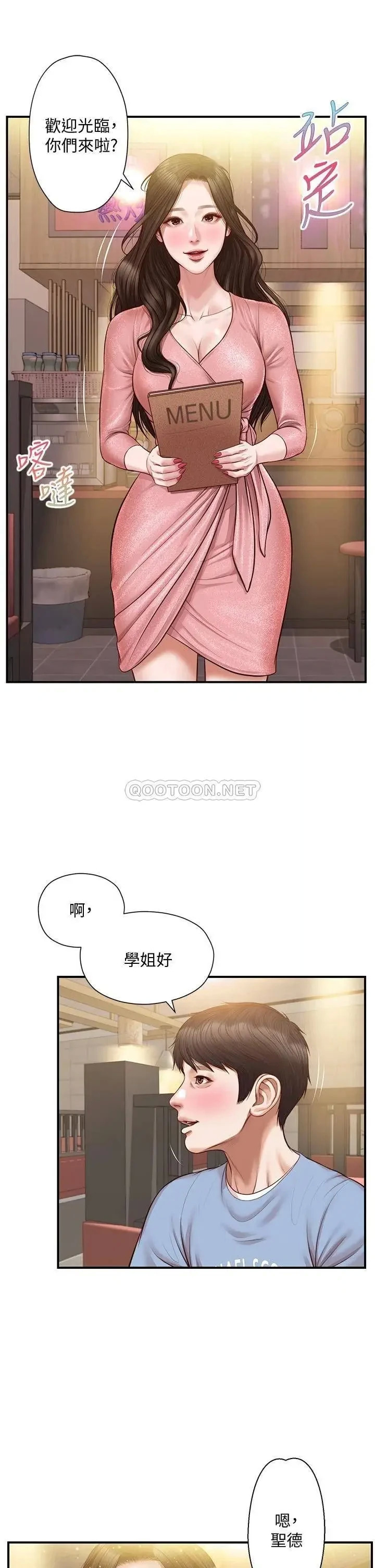 《纯情的崩坏》漫画 第19话 全身湿透的雅妍