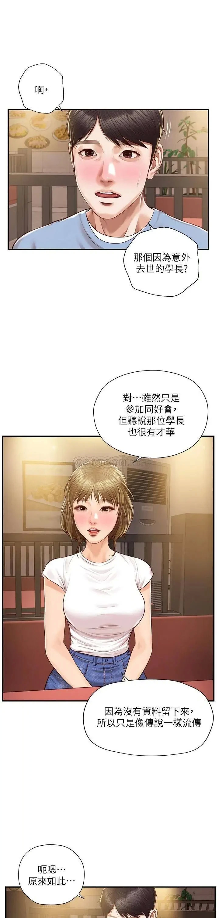 《纯情的崩坏》漫画 第19话 全身湿透的雅妍