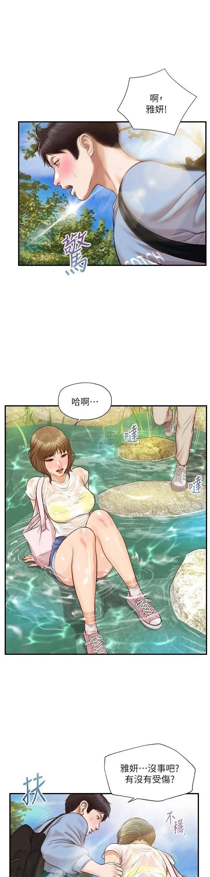 《纯情的崩坏》漫画 第19话 全身湿透的雅妍