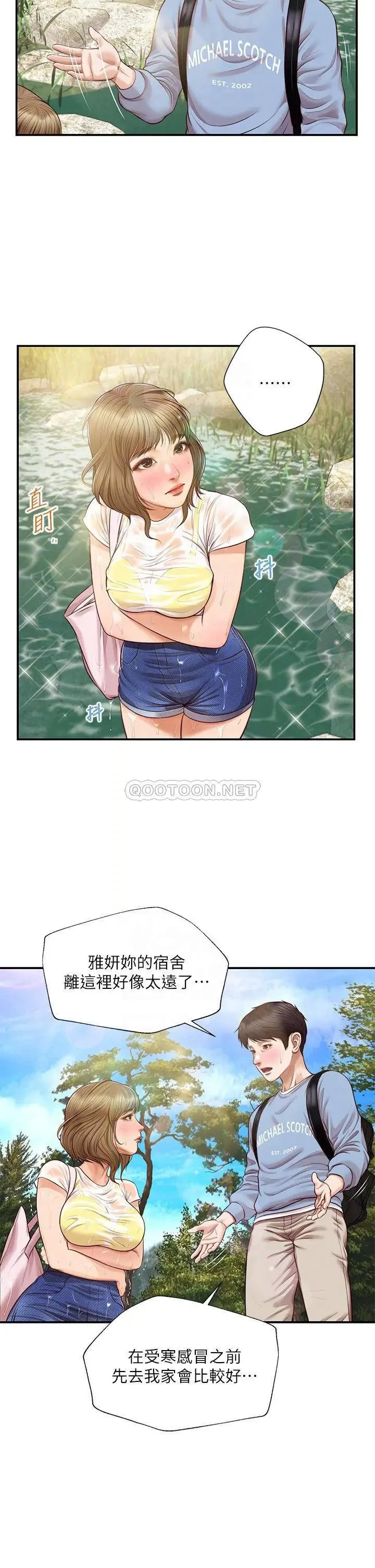 《纯情的崩坏》漫画 第20话 第一次看到雅妍裸体