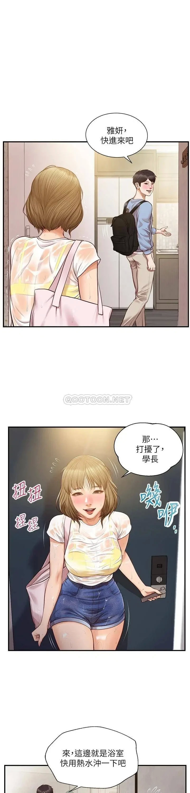 《纯情的崩坏》漫画 第20话 第一次看到雅妍裸体