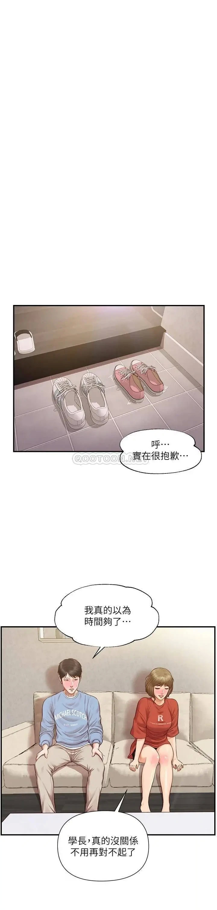 《纯情的崩坏》漫画 第20话 第一次看到雅妍裸体