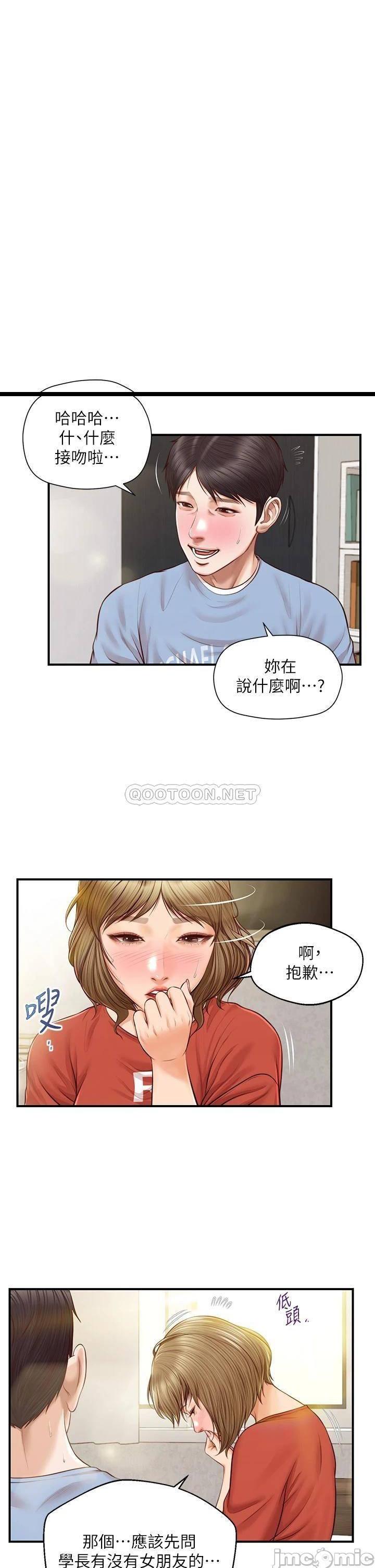 《纯情的崩坏》漫画 第21话 尝到雅妍初吻的滋味