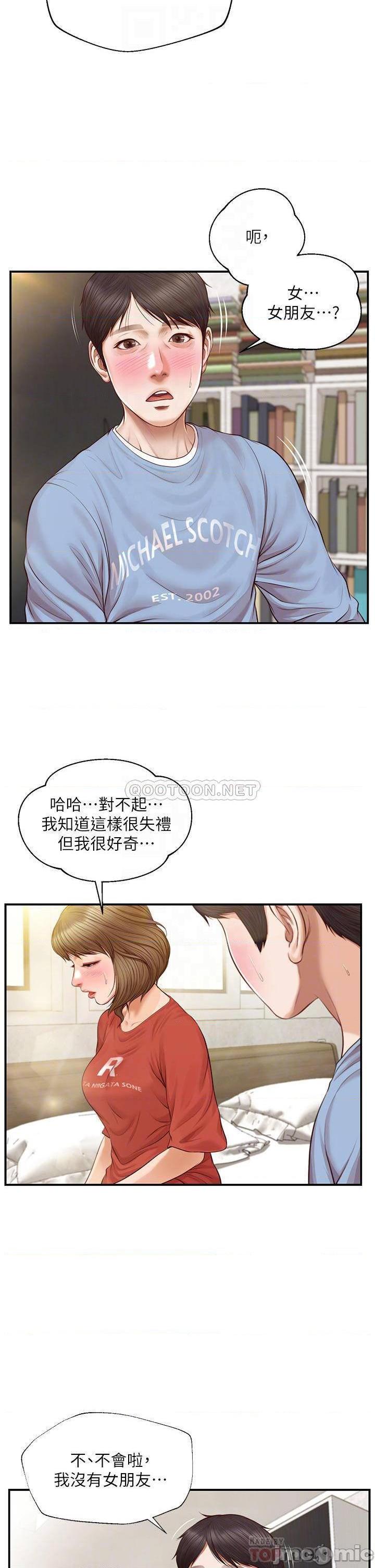 《纯情的崩坏》漫画 第21话 尝到雅妍初吻的滋味