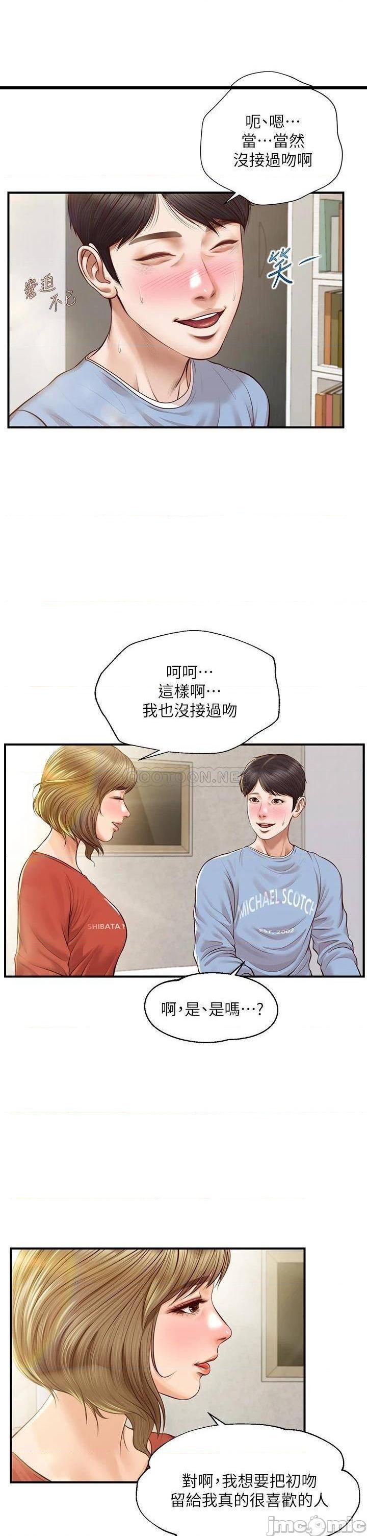 《纯情的崩坏》漫画 第21话 尝到雅妍初吻的滋味
