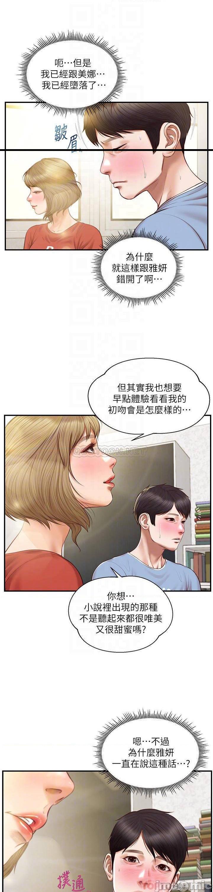 《纯情的崩坏》漫画 第21话 尝到雅妍初吻的滋味