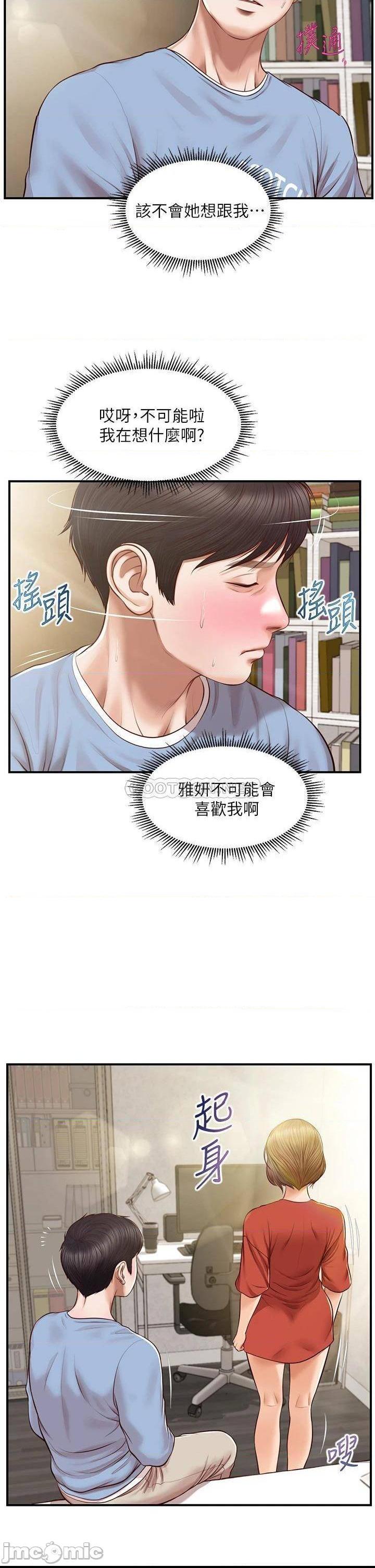 《纯情的崩坏》漫画 第21话 尝到雅妍初吻的滋味