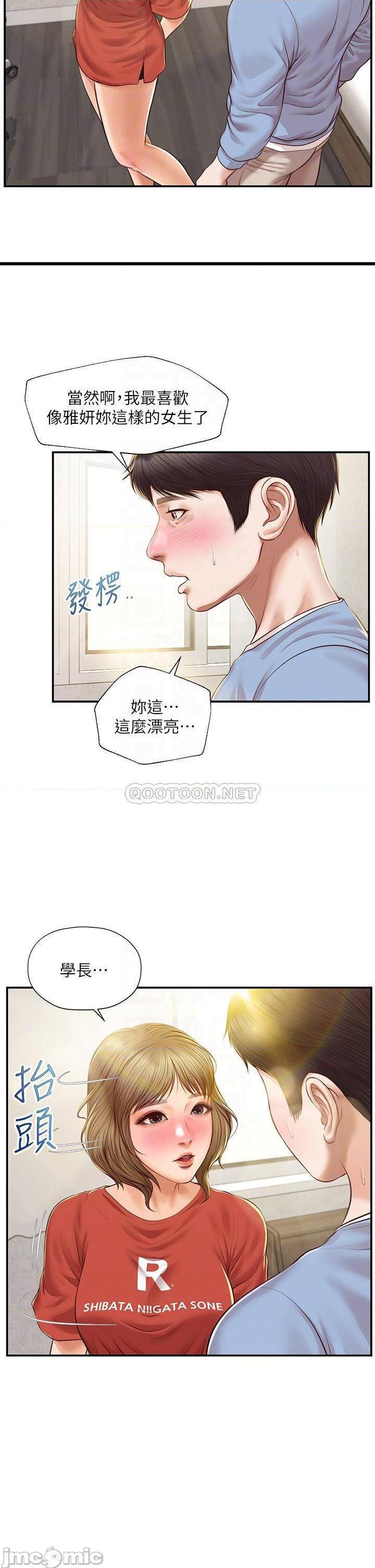 《纯情的崩坏》漫画 第21话 尝到雅妍初吻的滋味