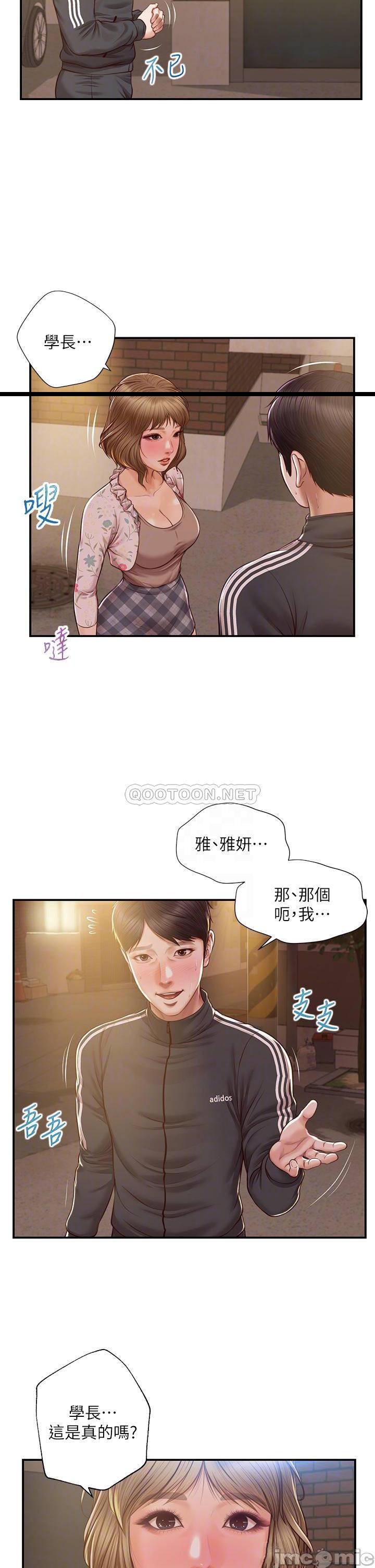 《纯情的崩坏》漫画 第23话 我一直在等你回来