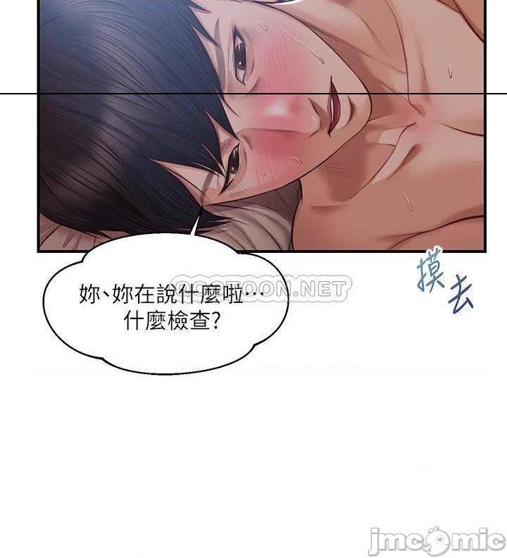 《纯情的崩坏》漫画 第23话 我一直在等你回来