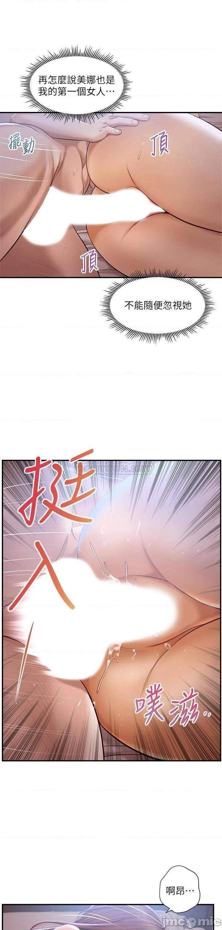 《纯情的崩坏》漫画 第24话 变得积极的美娜