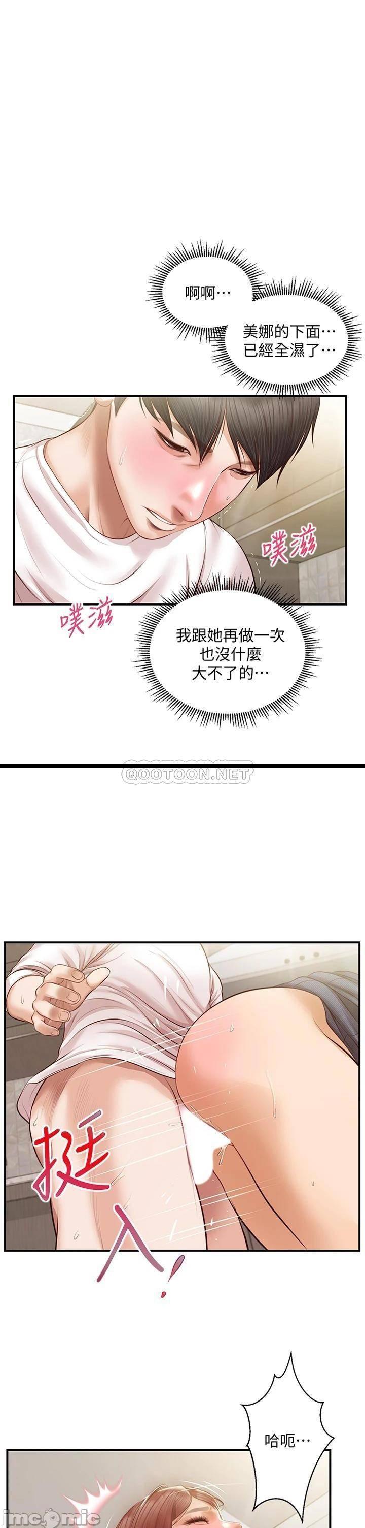 《纯情的崩坏》漫画 第26话 难分难捨的晨炮时光