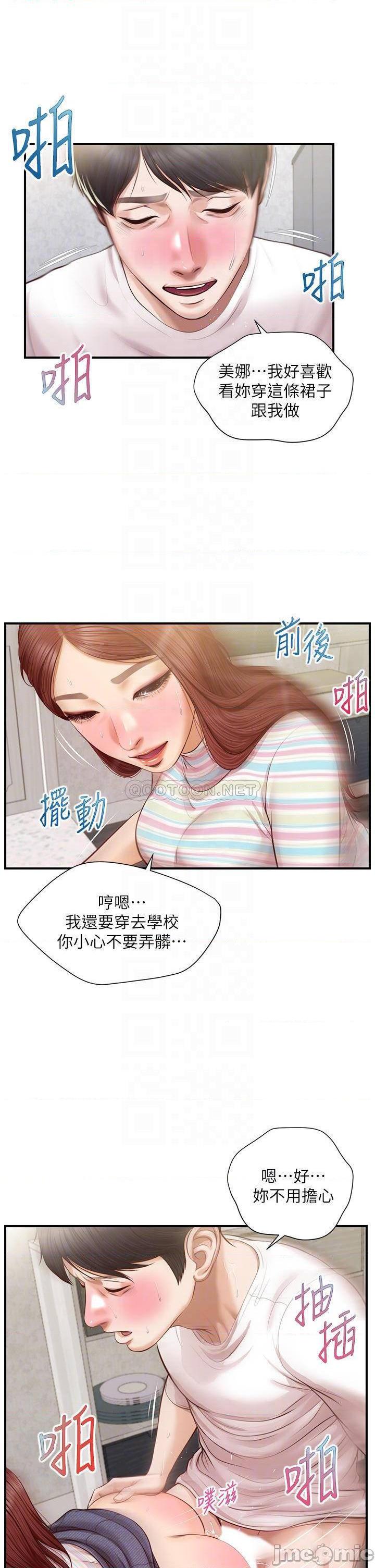 《纯情的崩坏》漫画 第26话 难分难捨的晨炮时光