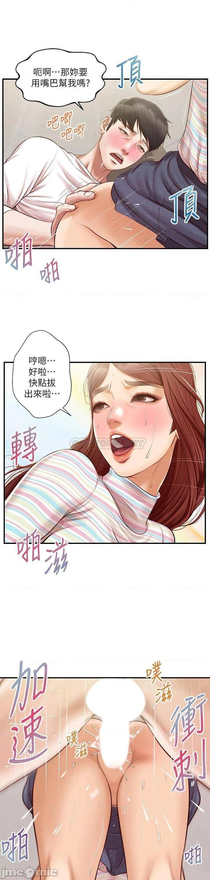 《纯情的崩坏》漫画 第26话 难分难捨的晨炮时光