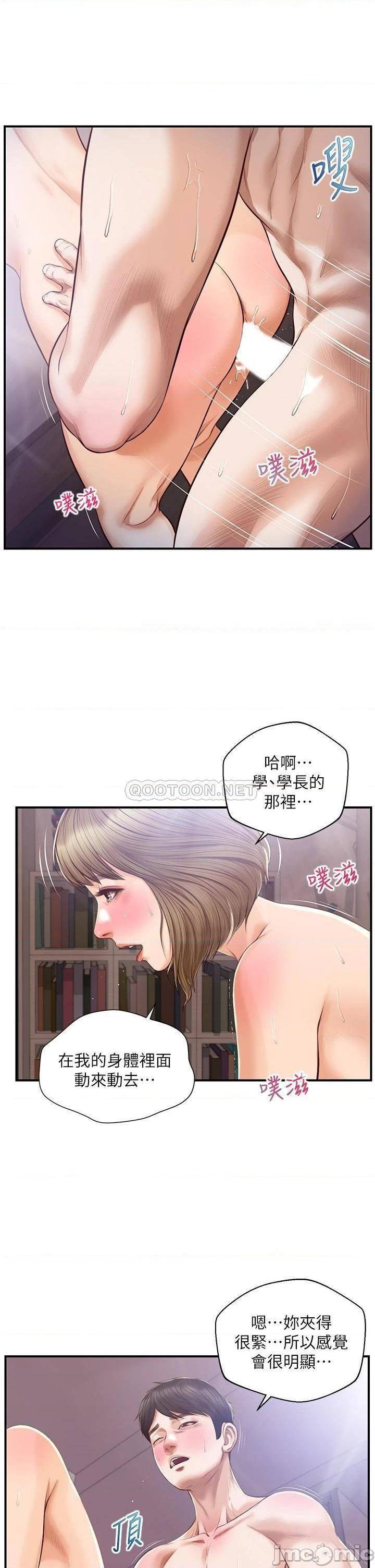 《纯情的崩坏》漫画 第30话 雅妍的初夜