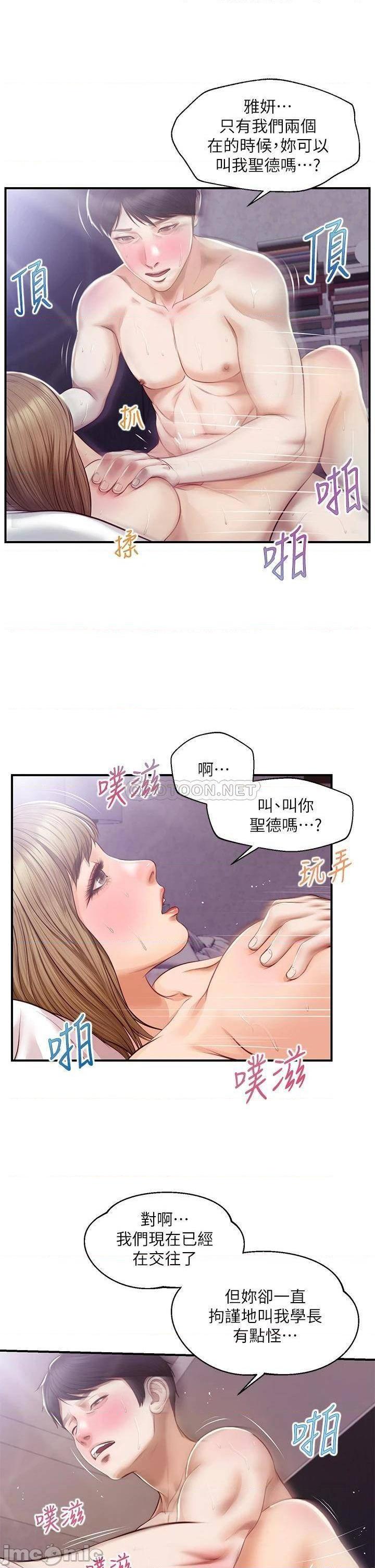 《纯情的崩坏》漫画 第30话 雅妍的初夜