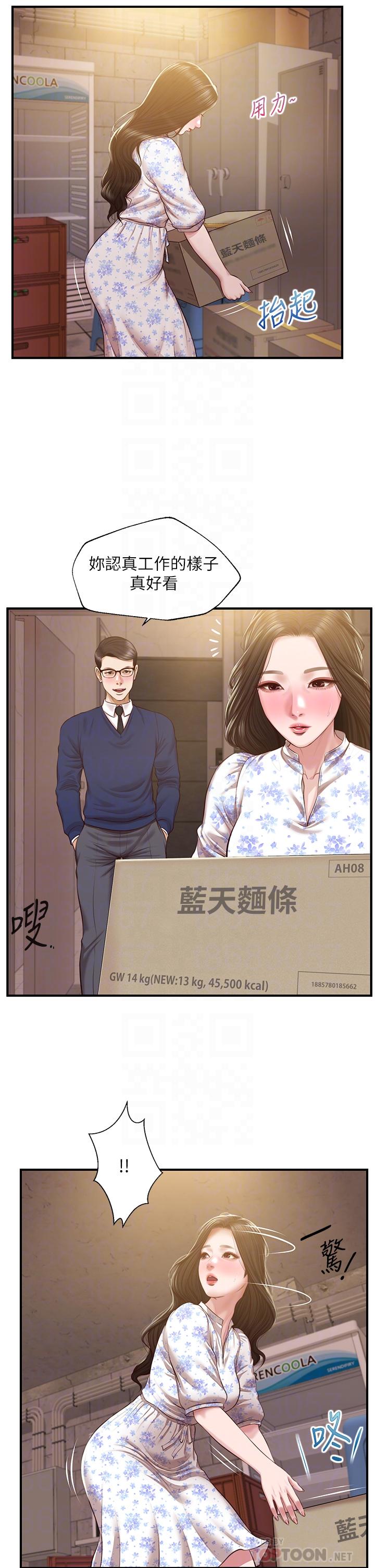 《纯情的崩坏》漫画 第34话-在有人来之前得赶快结束