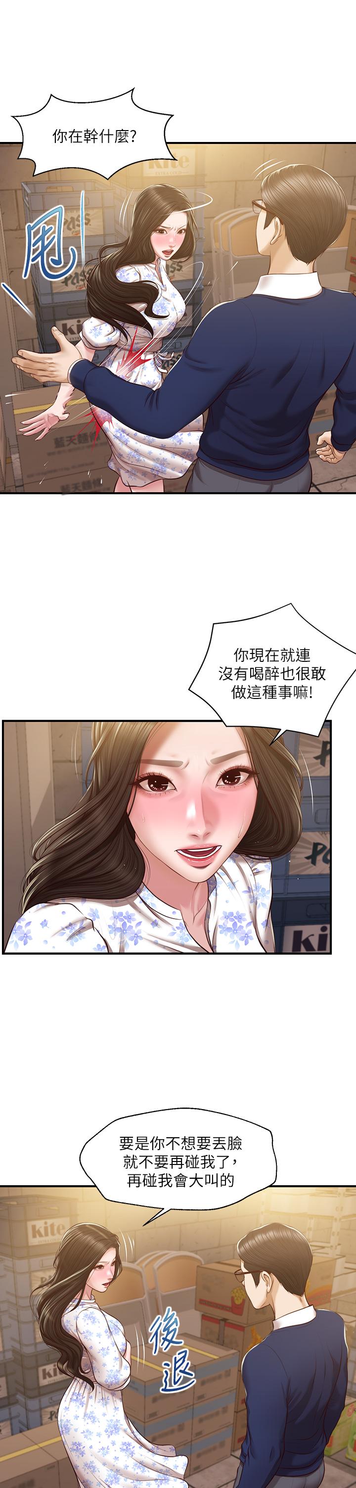 《纯情的崩坏》漫画 第34话-在有人来之前得赶快结束