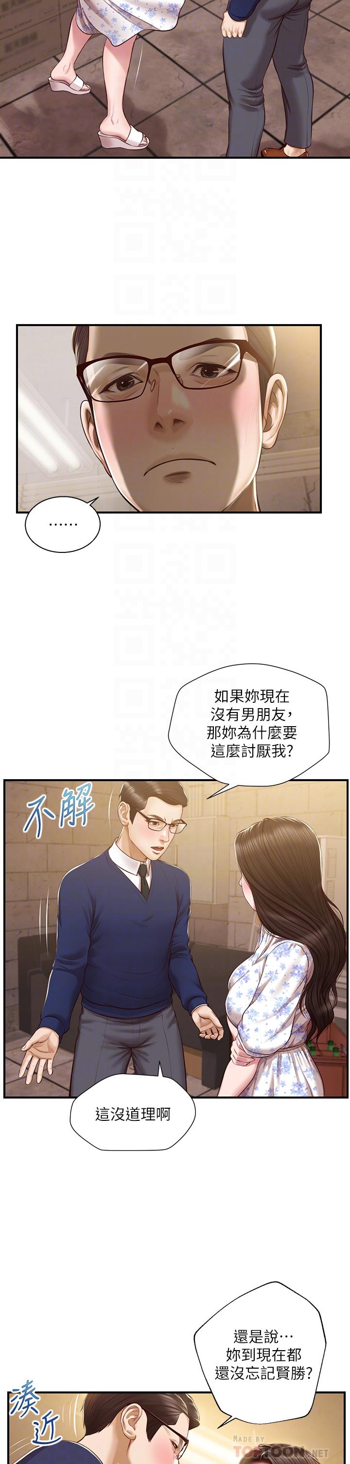 《纯情的崩坏》漫画 第34话-在有人来之前得赶快结束