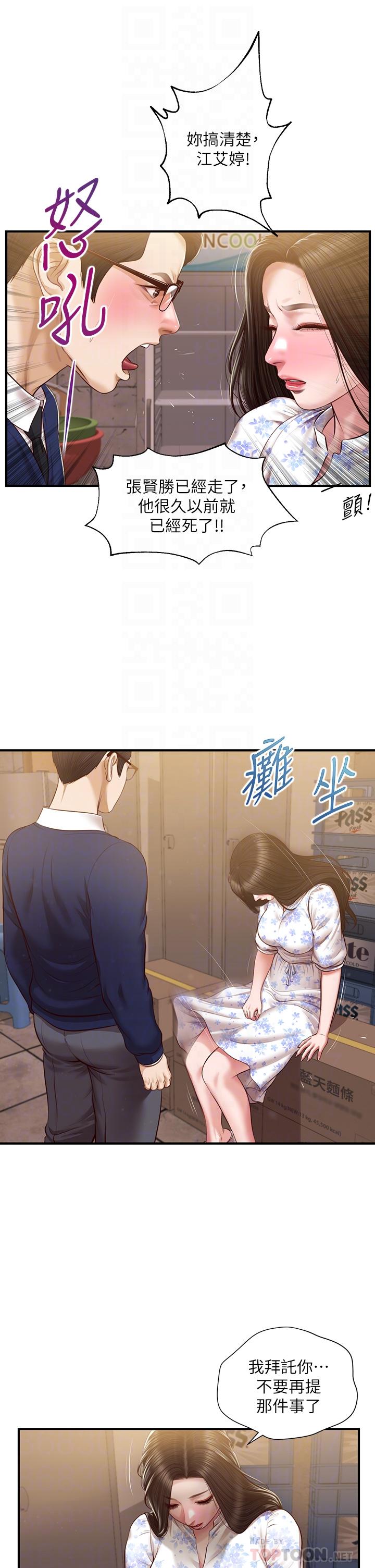 《纯情的崩坏》漫画 第34话-在有人来之前得赶快结束