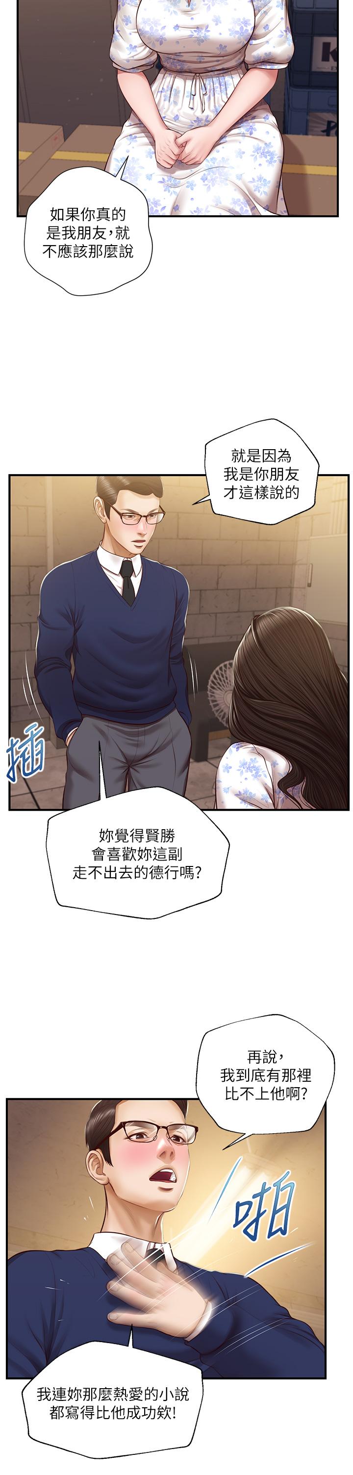 《纯情的崩坏》漫画 第34话-在有人来之前得赶快结束