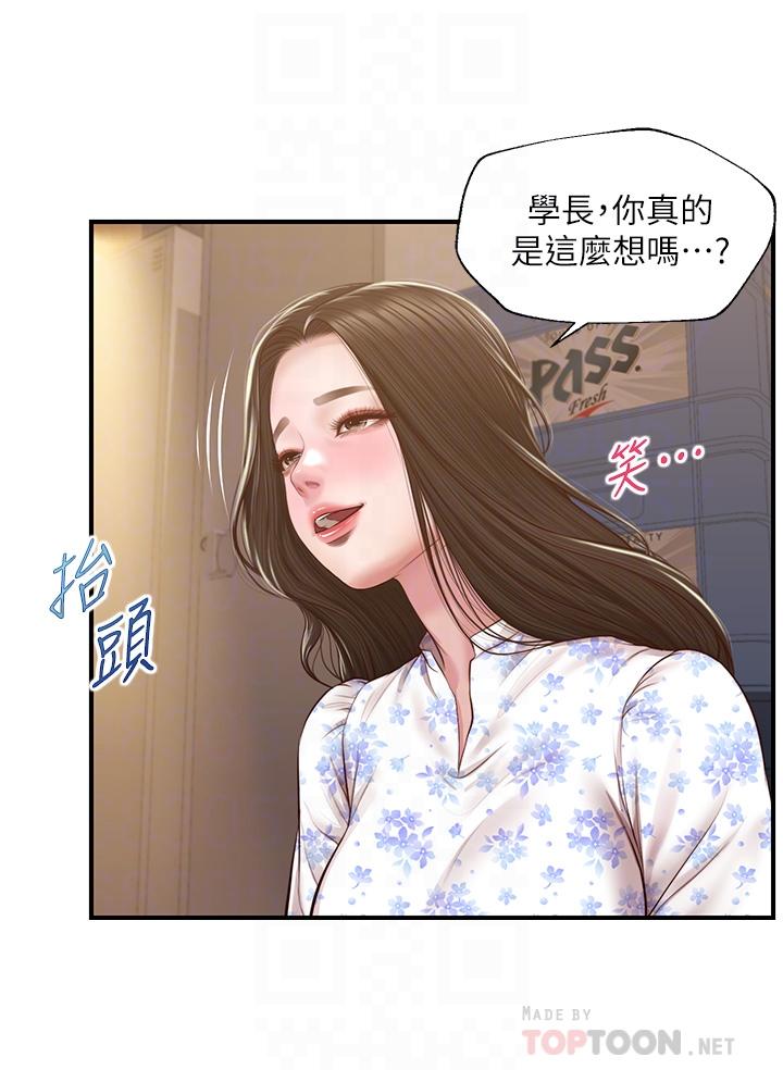 《纯情的崩坏》漫画 第34话-在有人来之前得赶快结束