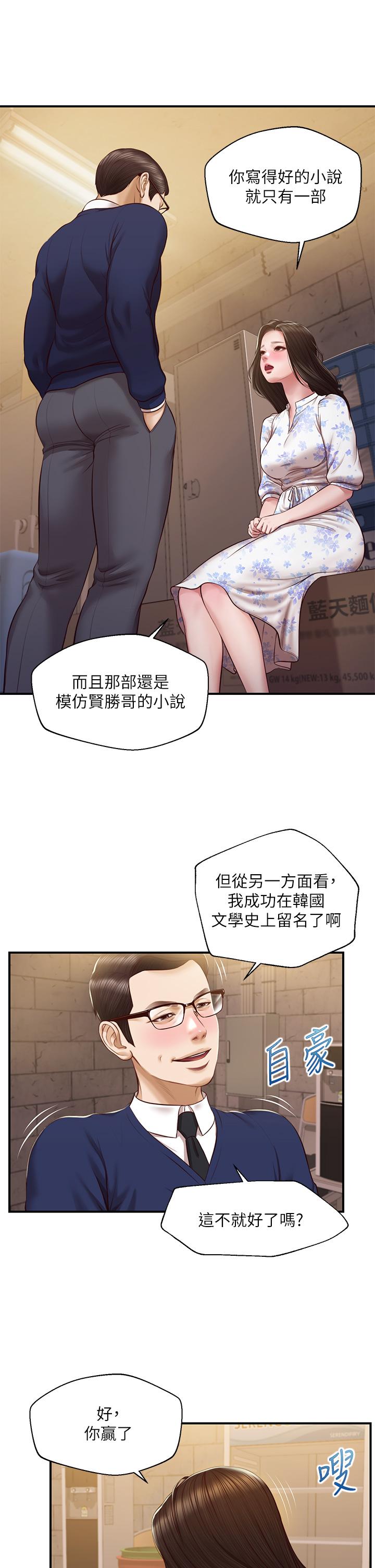 《纯情的崩坏》漫画 第34话-在有人来之前得赶快结束