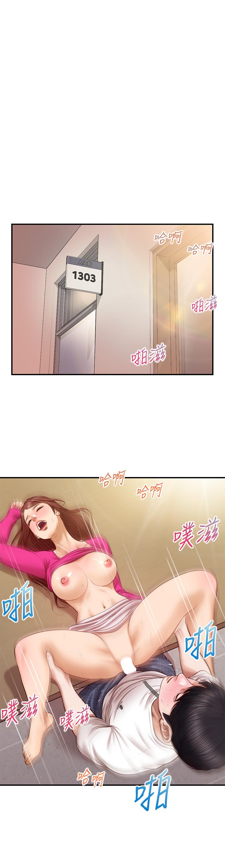 《纯情的崩坏》漫画 第34话-在有人来之前得赶快结束