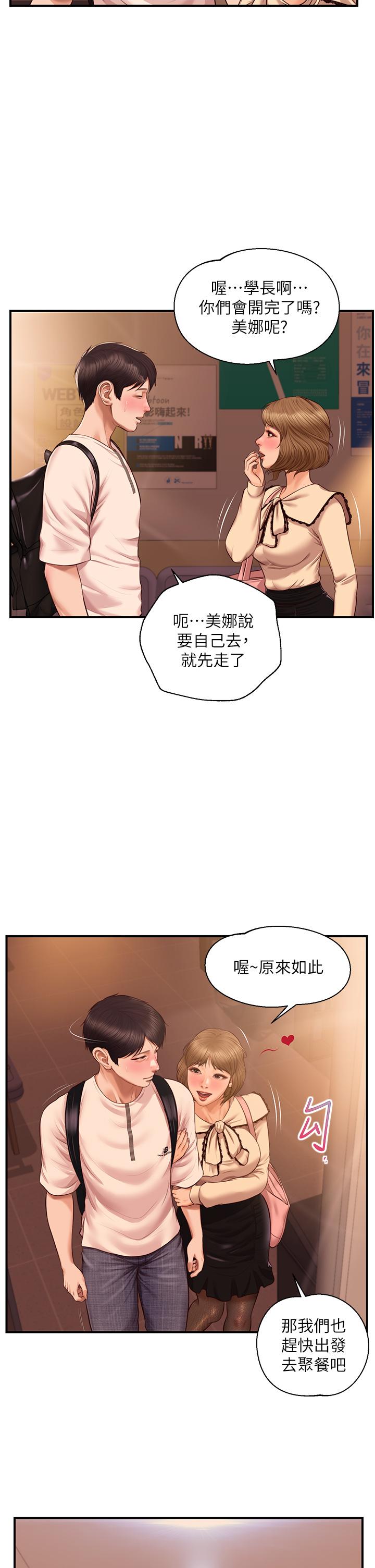 《纯情的崩坏》漫画 第34话-在有人来之前得赶快结束