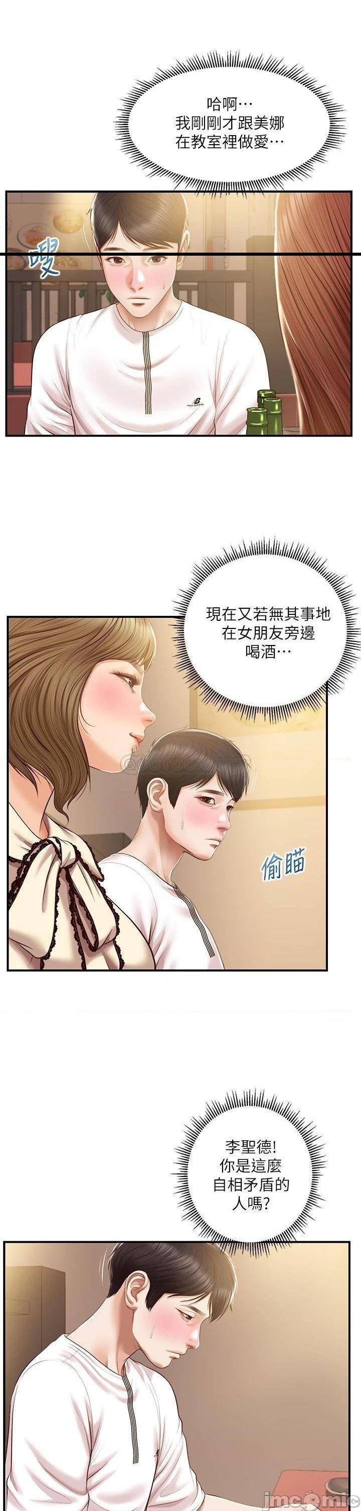 《纯情的崩坏》漫画 第35话 圣德跟美娜的秘密