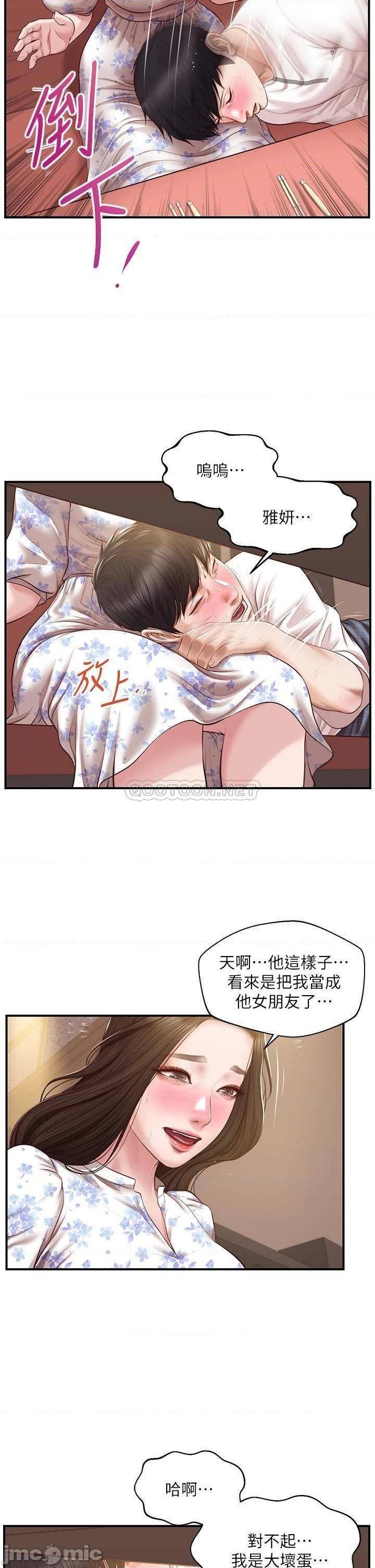 《纯情的崩坏》漫画 第35话 圣德跟美娜的秘密