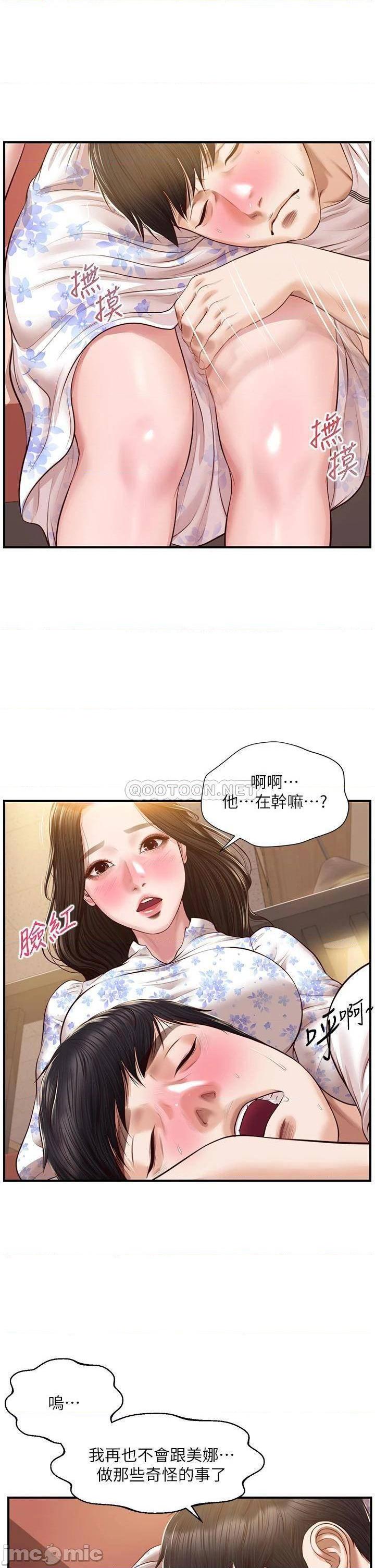 《纯情的崩坏》漫画 第35话 圣德跟美娜的秘密