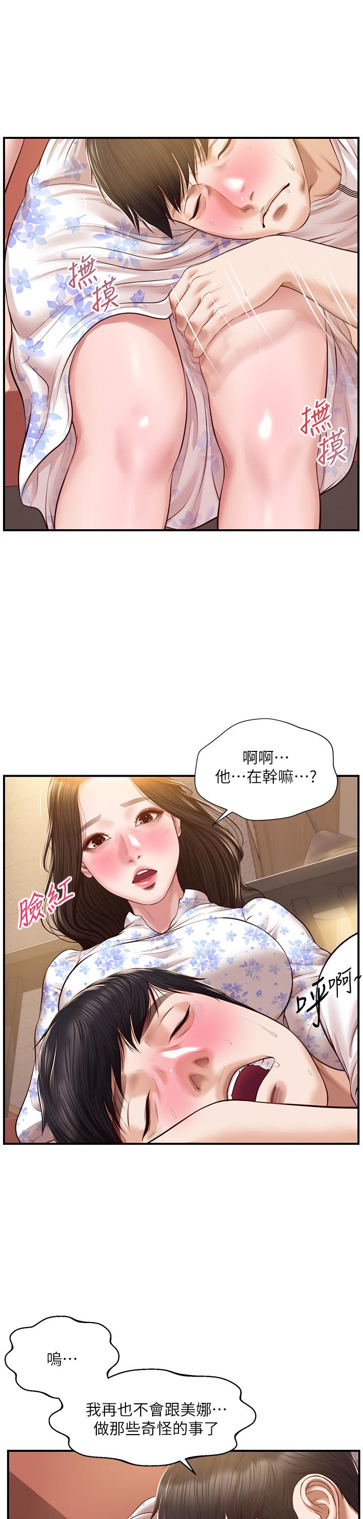 《纯情的崩坏》漫画 第36话-你的手在摸哪里