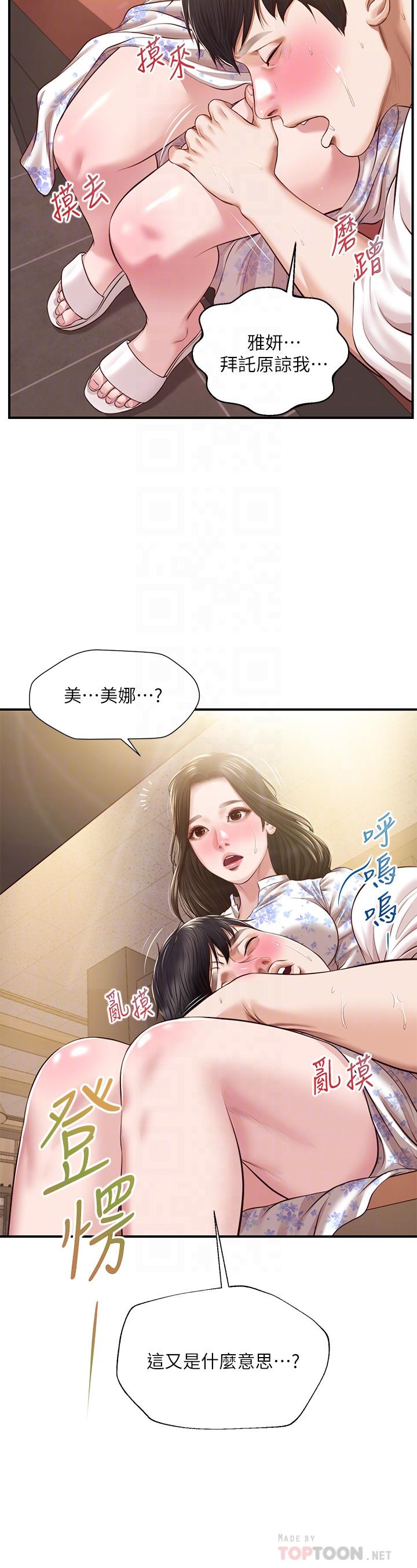 《纯情的崩坏》漫画 第36话-你的手在摸哪里